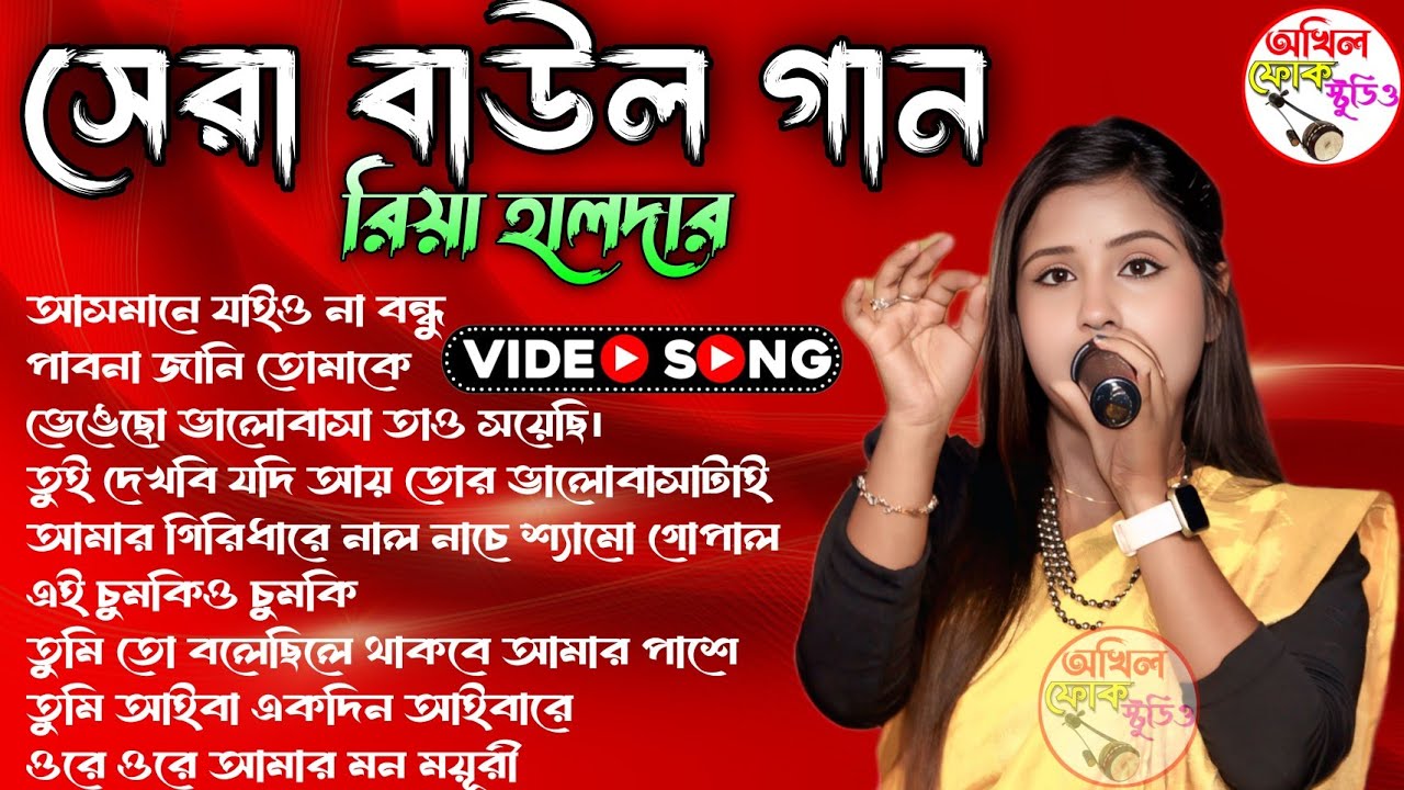 ২০২৫সালের বাছাই করা সব বুক ফাটা কষ্টের গান😭💔New Bangla Top Sad Song-2025।riya halder baul 💔🥀
