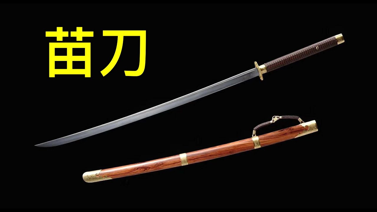 苗刀 MIAO DAO Basics 3