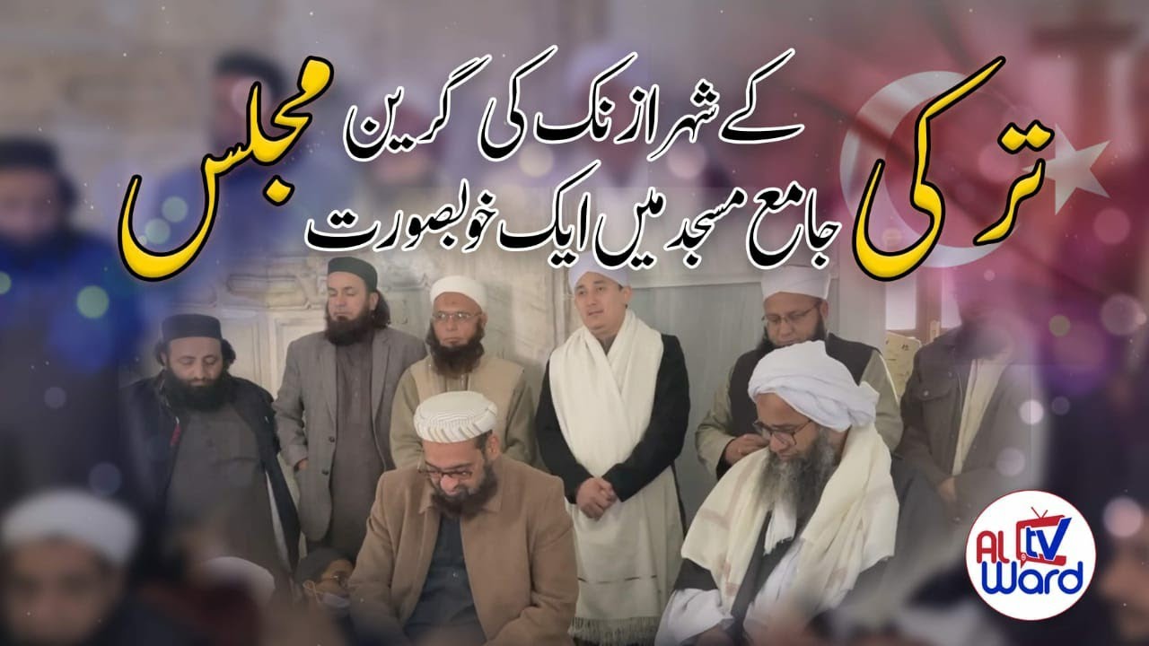 Tilawat | Naat || Ek Khoobsorat Majlis | Iznik Turkey