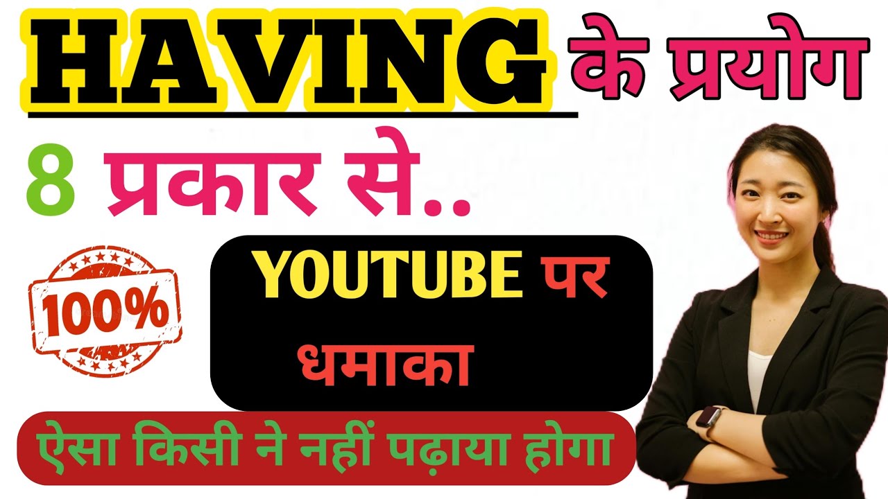 #nationalenglishgrammarvideos || All the Uses of Having || Having का प्रयोग कैसे करें ||