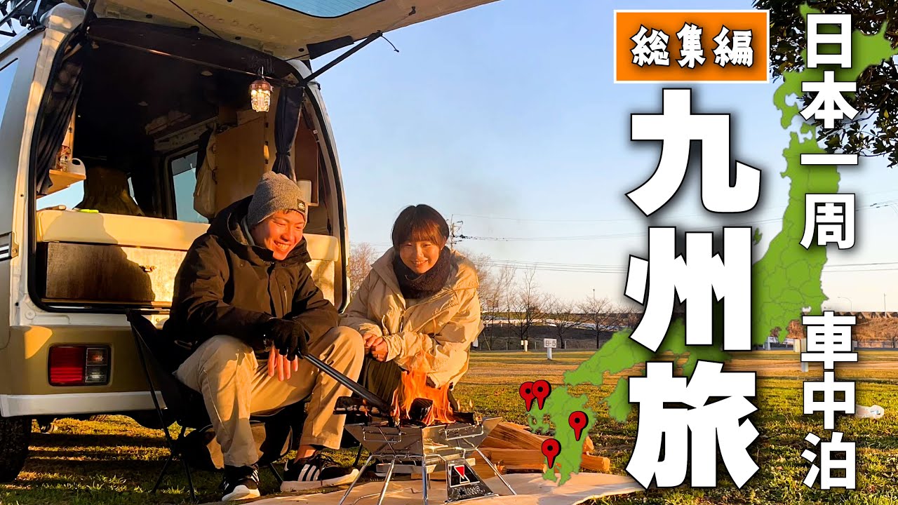 【九州旅総集編①】九州に住んでいた夫婦が改めて九州を旅したらいい所ばっかりだった。九州旅Part1