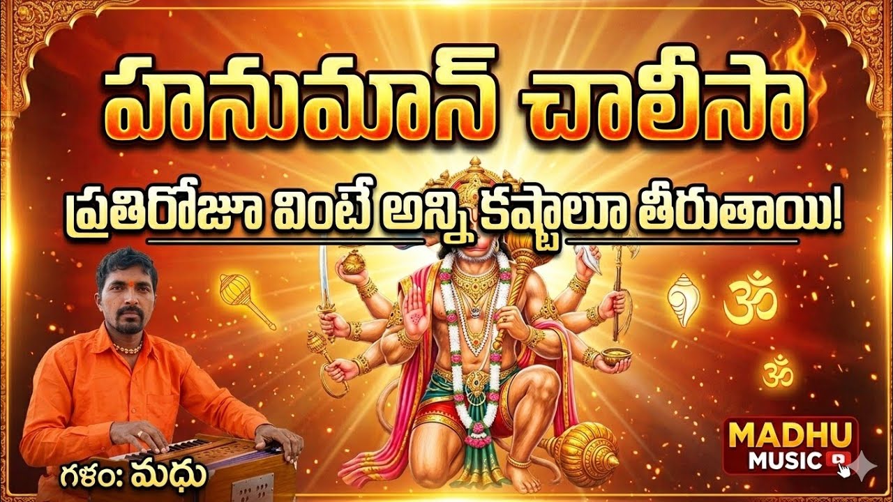 Hanumaan chalisa 