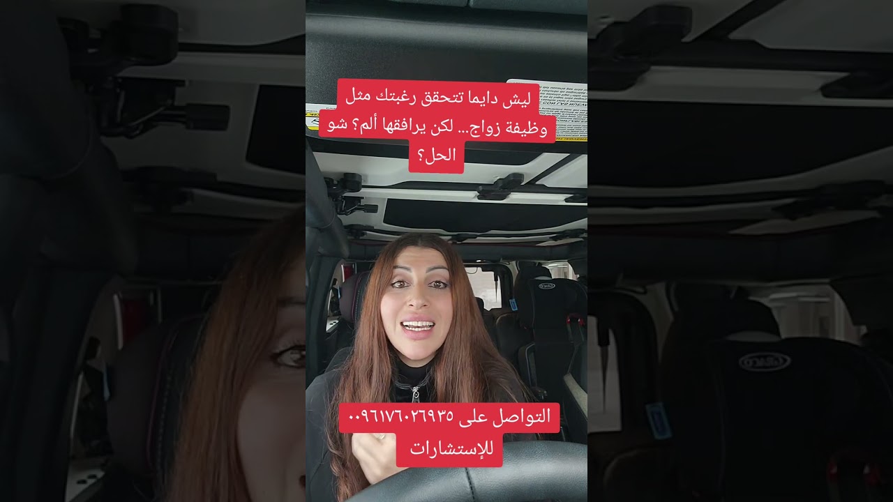 ليش تتحقق رغباتك أو أهدافك لكن يرافقها ألم؟ أو يتكرر الألم؟ شو الرسالة وشو الحل؟ 