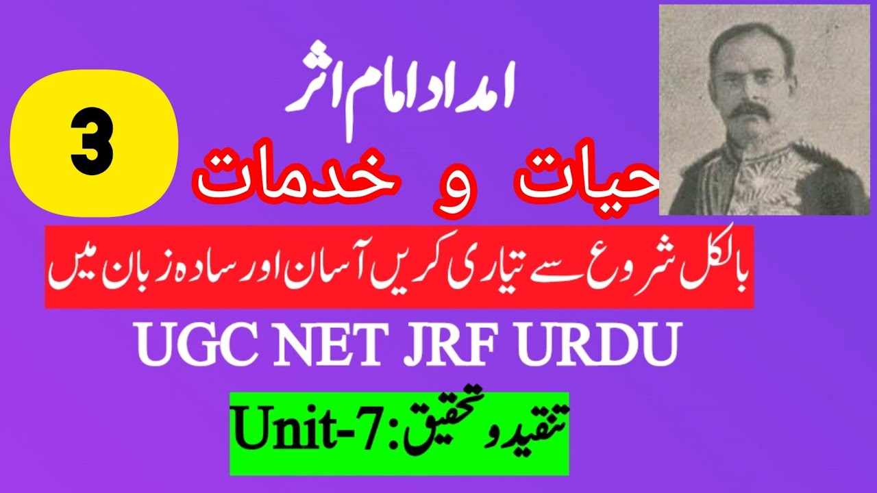 Imdad Imam Asar |  امداد امام اثر | Very Important Topic | مکمل تفصیلات کے ساتھ