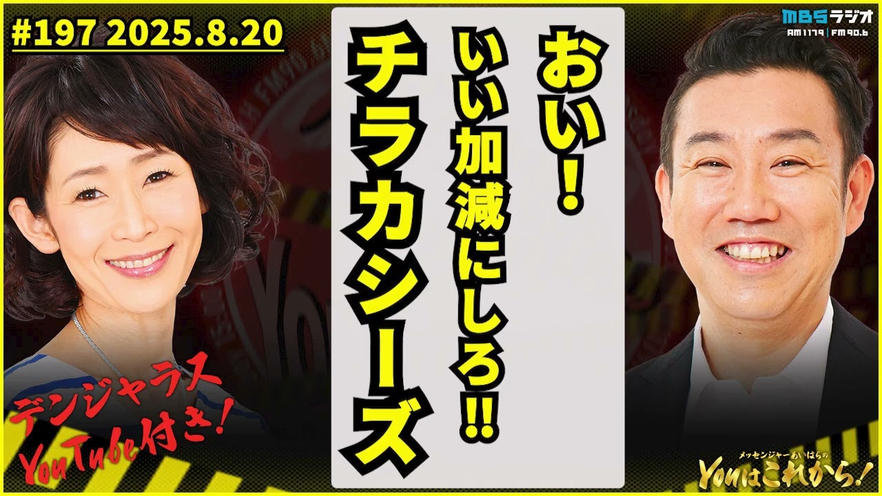 おい！いい加減にしろ！！チラカシーズ