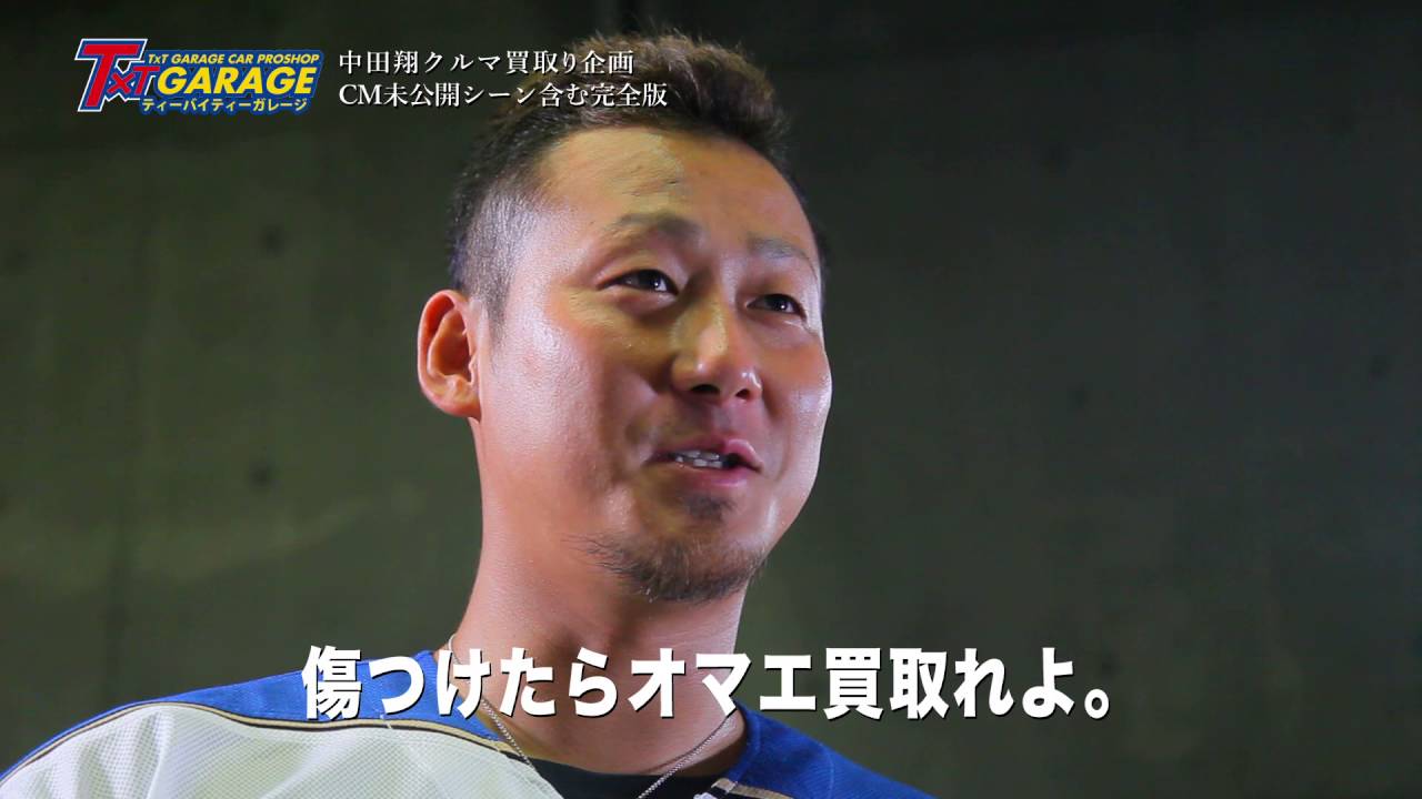 ファイターズ中田翔選手　クルマ買取り完全版