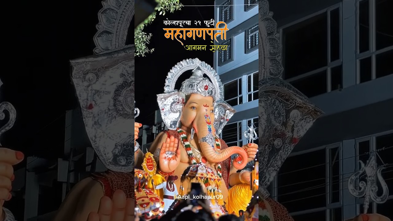 kolhapur cha mahaganpati aagman sohla 2025 #mahaganpati #kolhapur #kolhapurcharaja #ganpati #viral