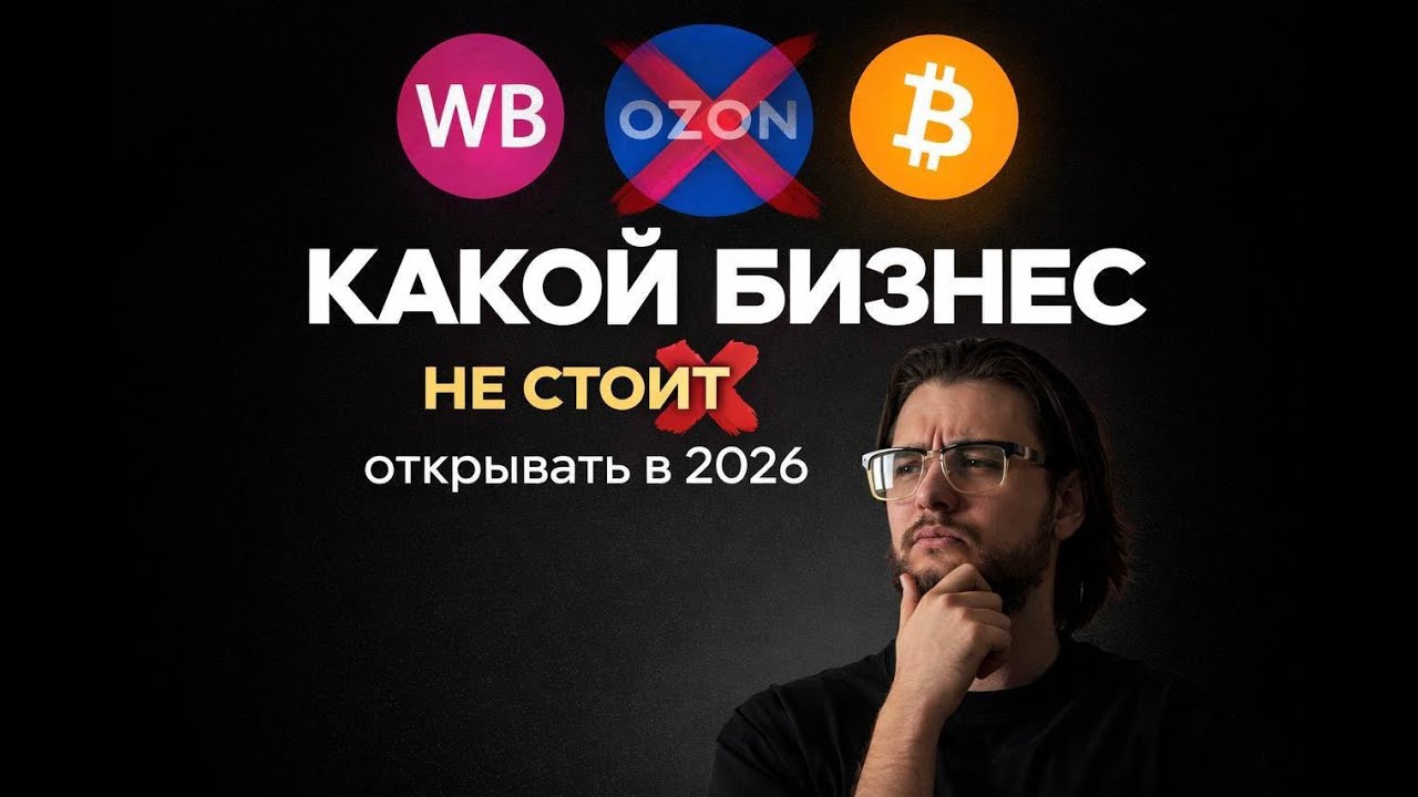 2026 Год больших денег | Какой бизнес точно сработает?