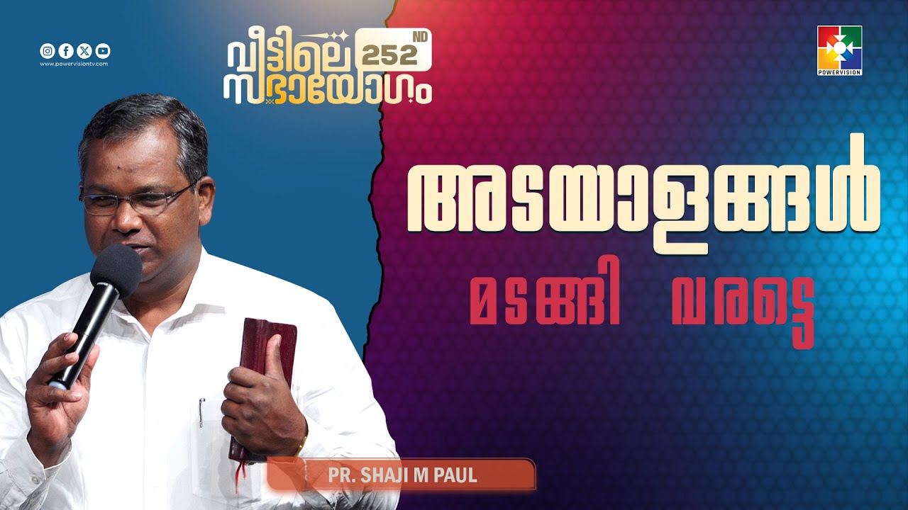അടയാളങ്ങൾ മടങ്ങി വരട്ടെ | Pr. Shaji M Paul | Veettile Sabhayogam Message | Powervision TV