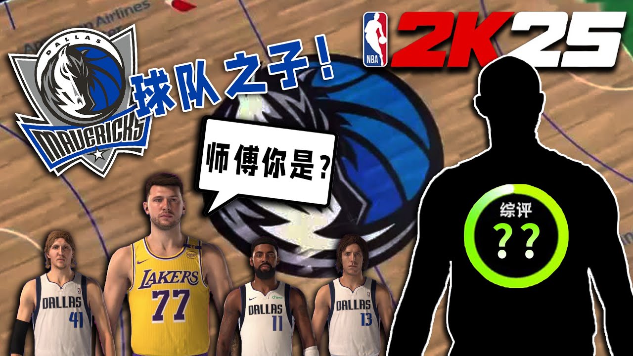 最简单的一集？当我用独行侠的名宿随机合成球员...【各种随机挑战】