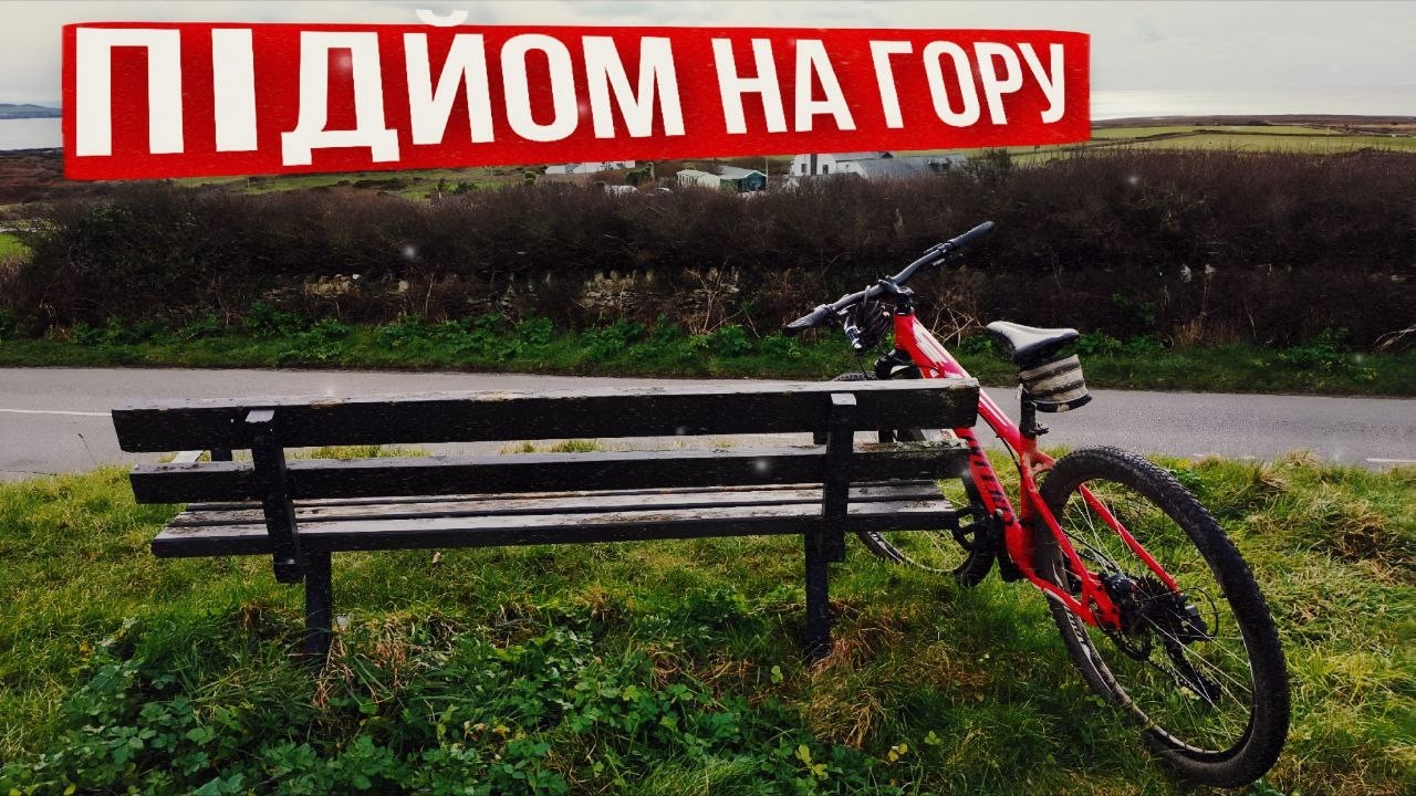 ПІДНЯВСЯ НА ГОРУ ХОЛЛІХЕД | ПЕРШІ МІСЯЦІ ЖИТТЯ В БРИТАНІЇ