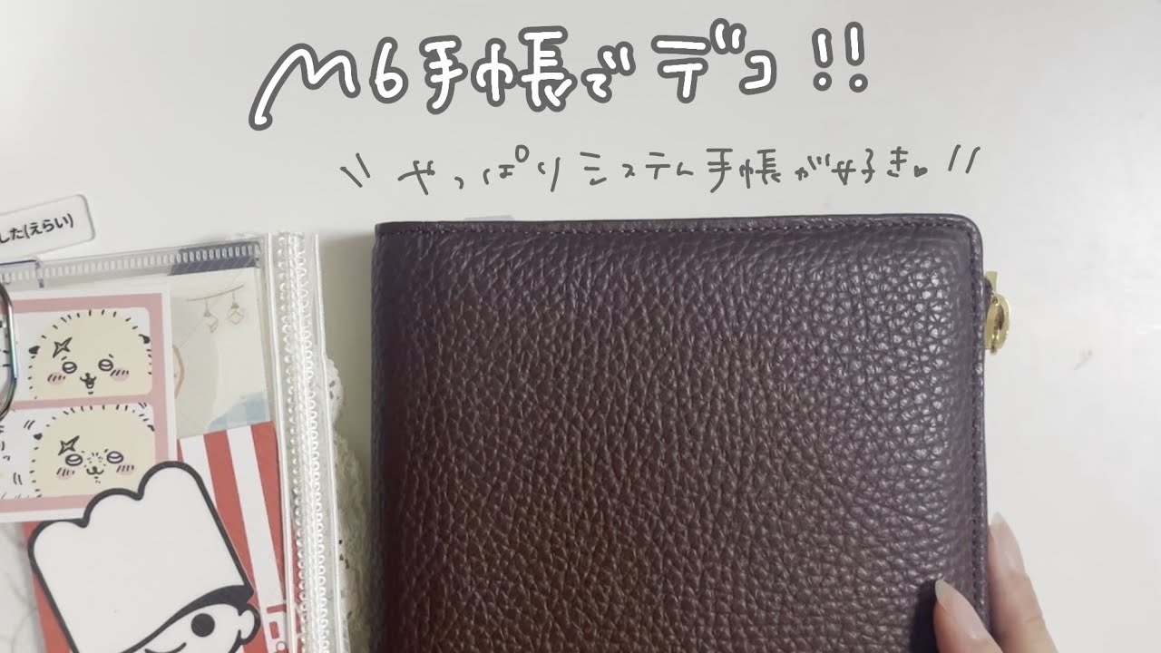 【2026に向けて手帳タイム】M6手帳に1月のスタートページを作ったよ