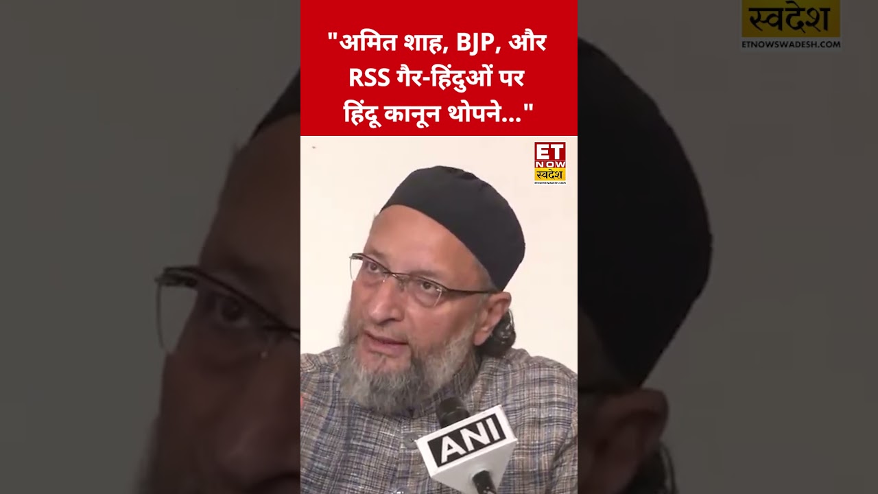 UCC को लेकर Asaduddin Owaisi ने ये कहकर चौंकाया! #swadesh #asaduddinowaisi #ucc #shortsfeed #viral
