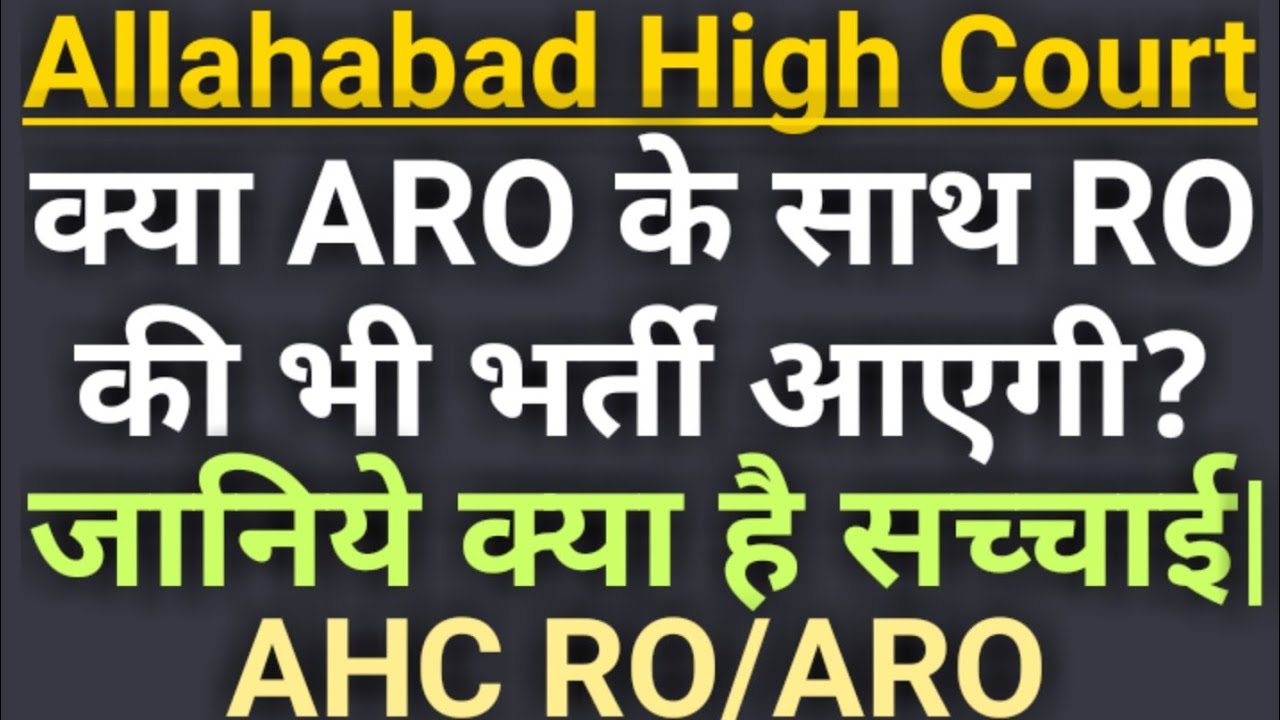 Allahabad High Court Review Officer New Vacancy?? | AHC ARO Recruitment 2020 Update| AHC RO/ARO News