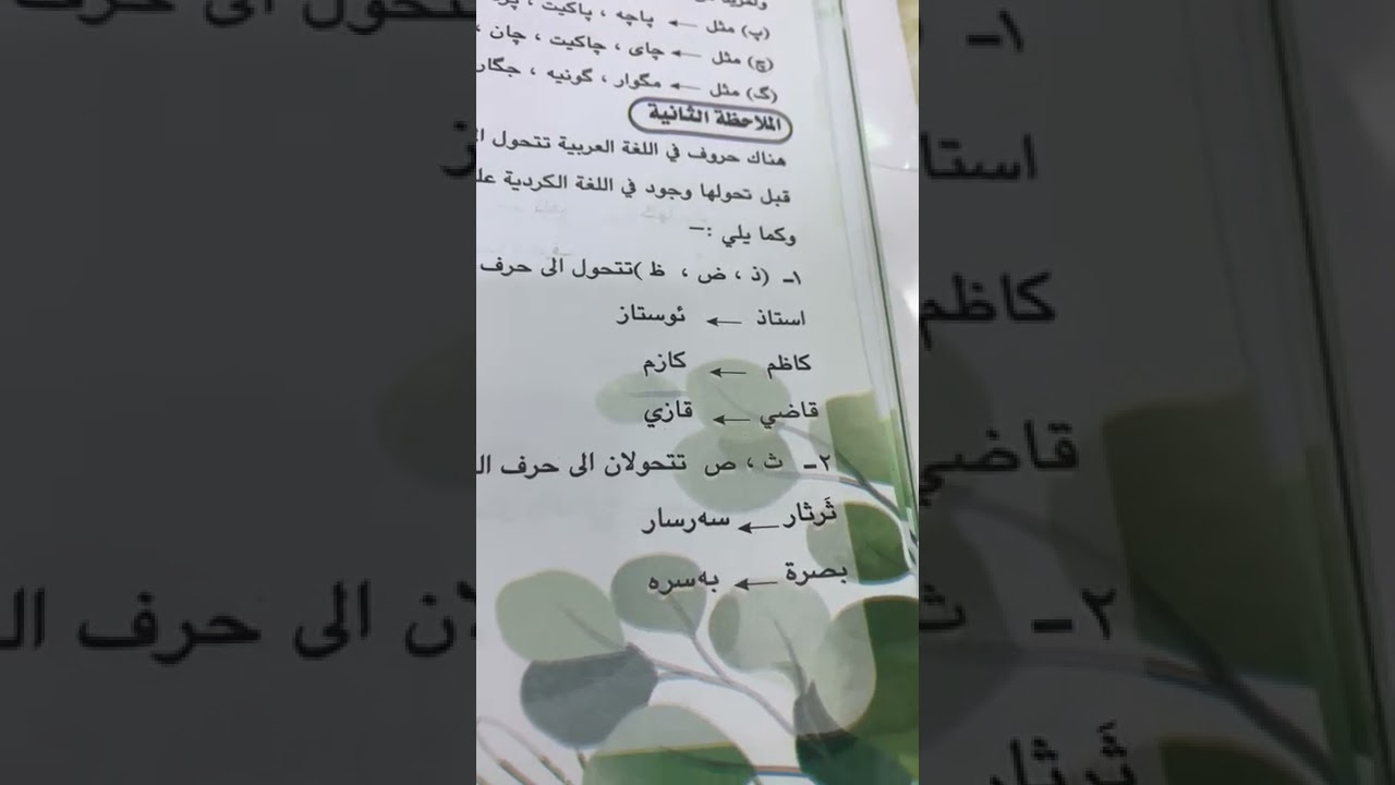 ملاحظات كتاب الصف الرابع اعدادي