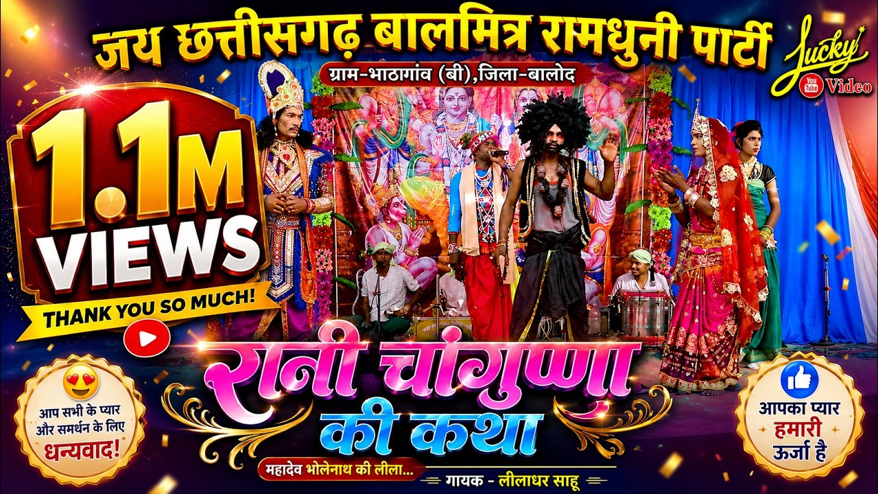 रामधुनी | Balmitra Ramdhuni Party Bhatagaov (B) | Ramdhuni Party | Jhhaki | Lucky video | भाठागांव
