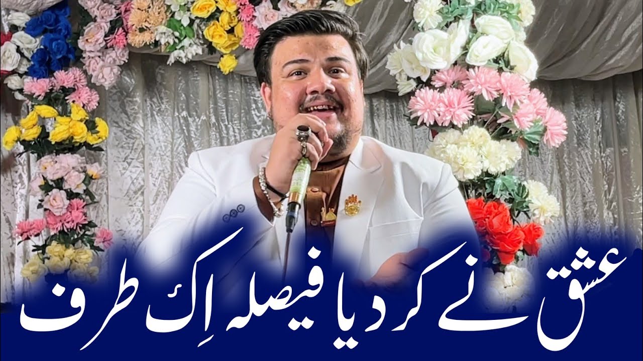 Ishq Ne Kar Diya Faisla Ek Taraf | Do Jahan Ik Taraf Karbala Ik Taraf | Master Syed Mohammad Shah