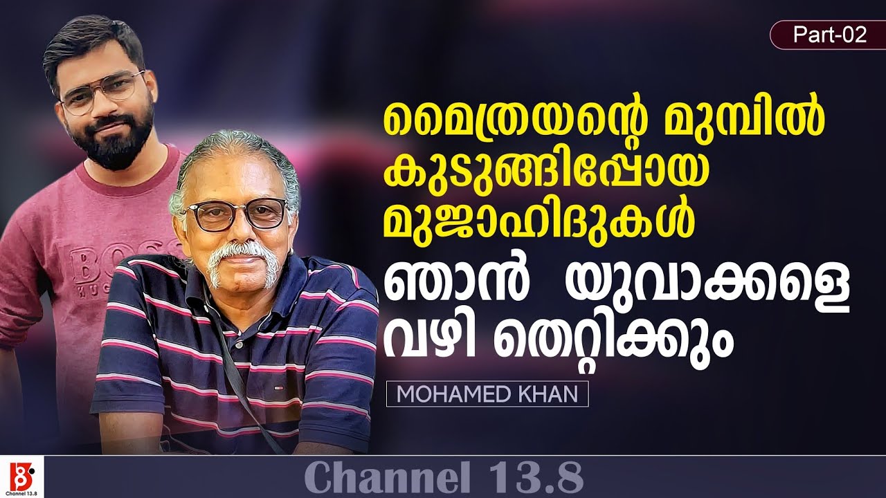 ഞാൻ  യുവാക്കളെ വഴി തെറ്റിക്കും | Maitreyan | Abdulla Basil | Mohamed Khan | Mujahid | Part 2