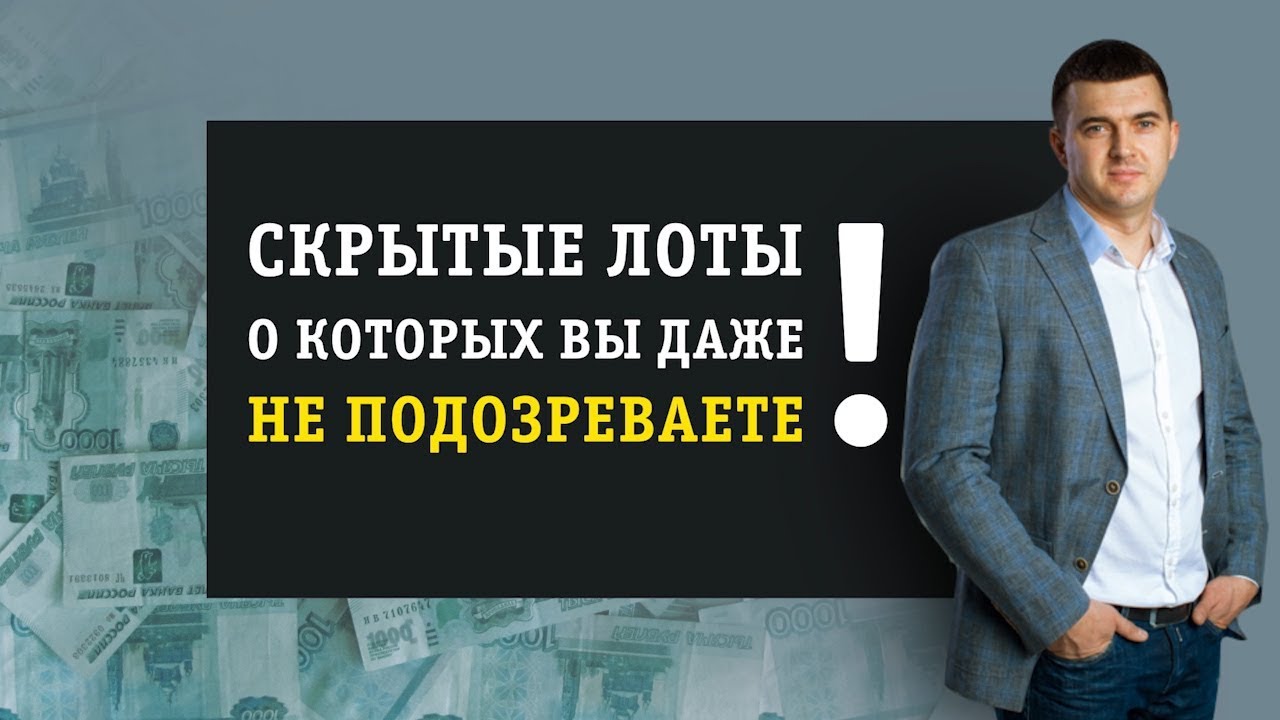 Торги по банкротству поиск лотов | Электронные торги по банкротству обучение [АДЗ]