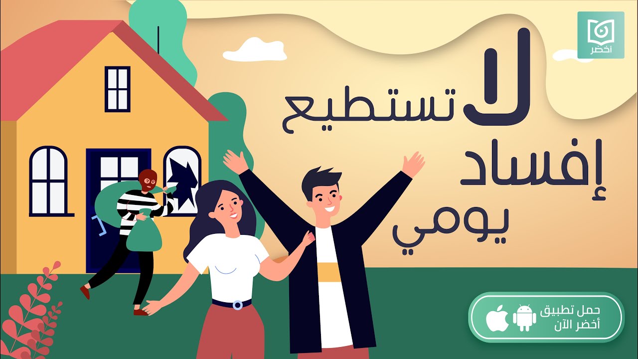 اوعى حياتك تتسرق منك 🚨 كتاب لا تستطيع إفساد يومي #أخضر