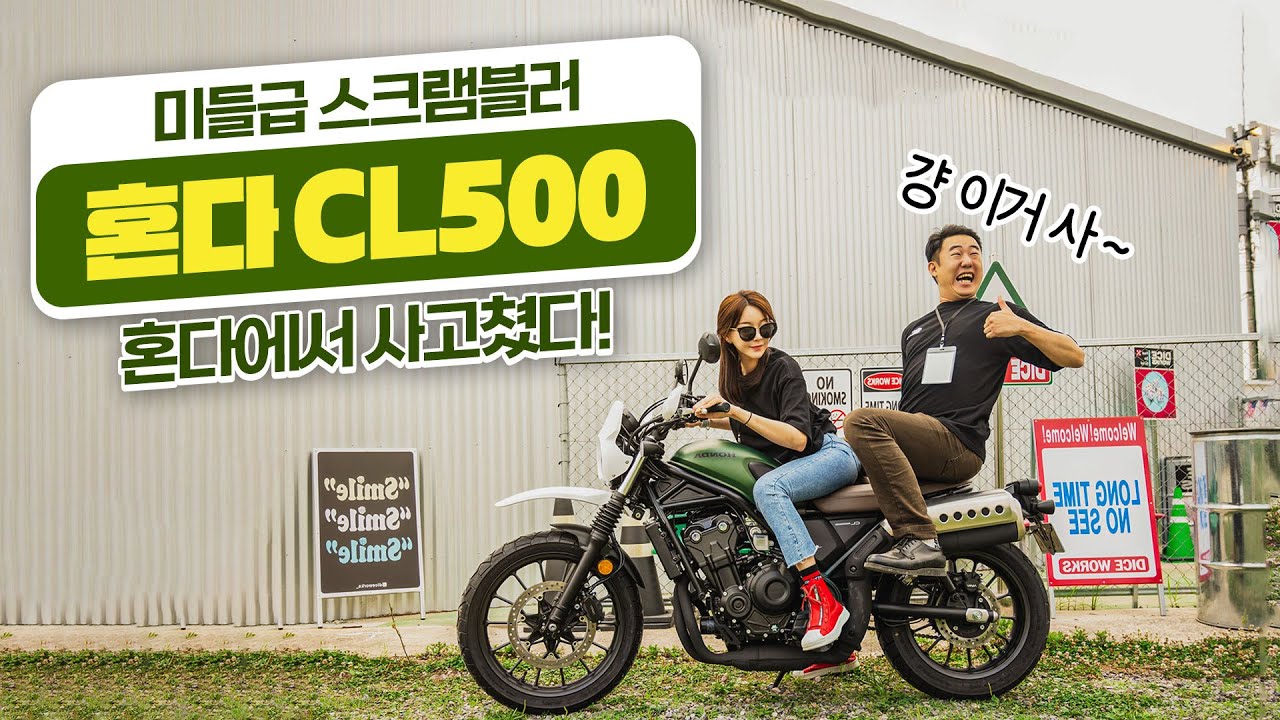 미들급바이크 사고싶다고?! 걍이거사🤫 혼다에서 작정하고 만든 #CL500