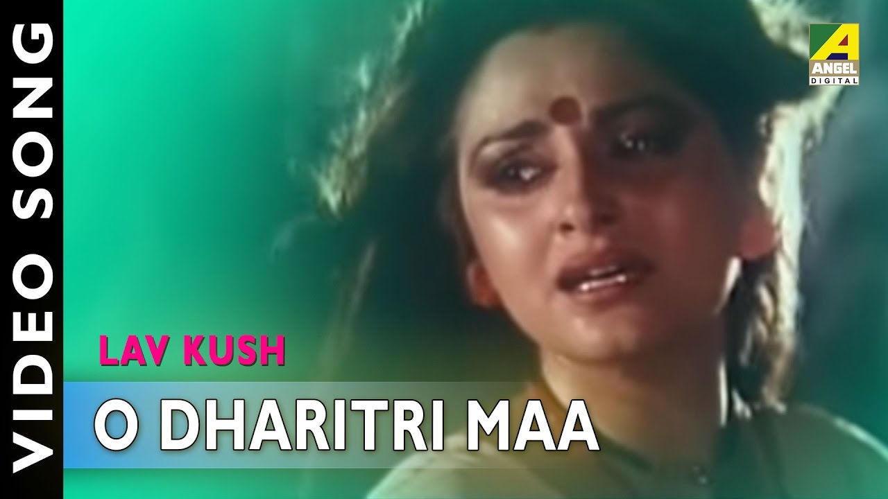 O Dharitri Maa | Lav Kush | Bengali Movie Devotional Song