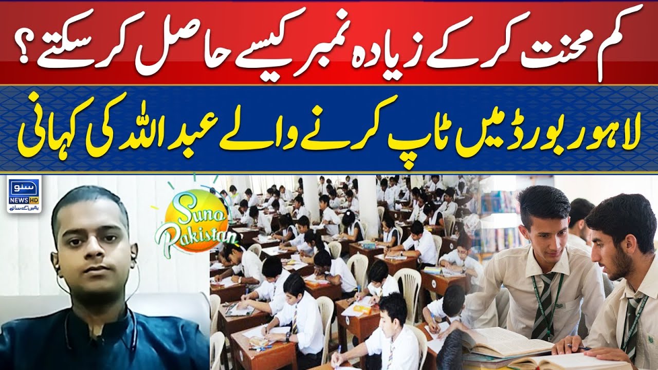 Inspirational Story of Abdullah Lahore Board Topper in FSC Pre-Medical| Suno Pakistan | Ep 217
