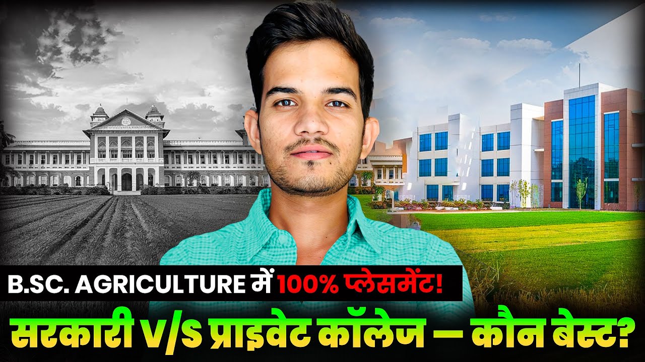 BSc Agriculture: Govt College vs Private College | Fees, Scope, Placement Comparison #govt_vs_privat
