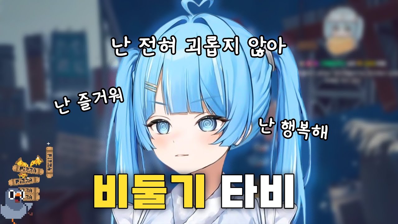 피자 배달 게임하다가 결국 샷건을 쳐버리는 타비