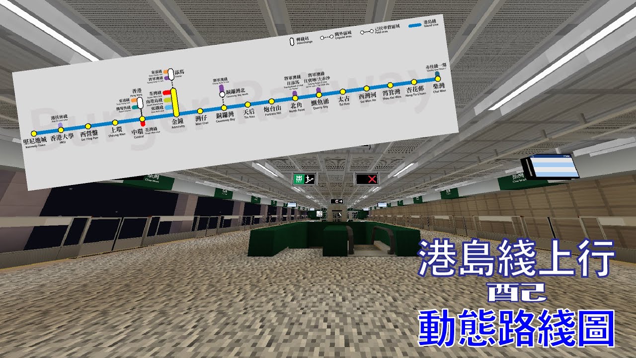 【漢堡鐵路新版動態路綫圖】港島綫上行行車片段【Minecraft MTR Mod // JAVA】
