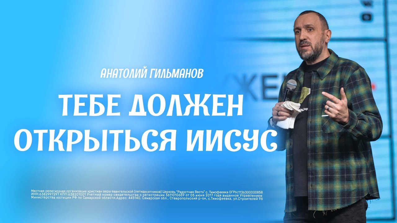 Тебе должен открыться Иисус