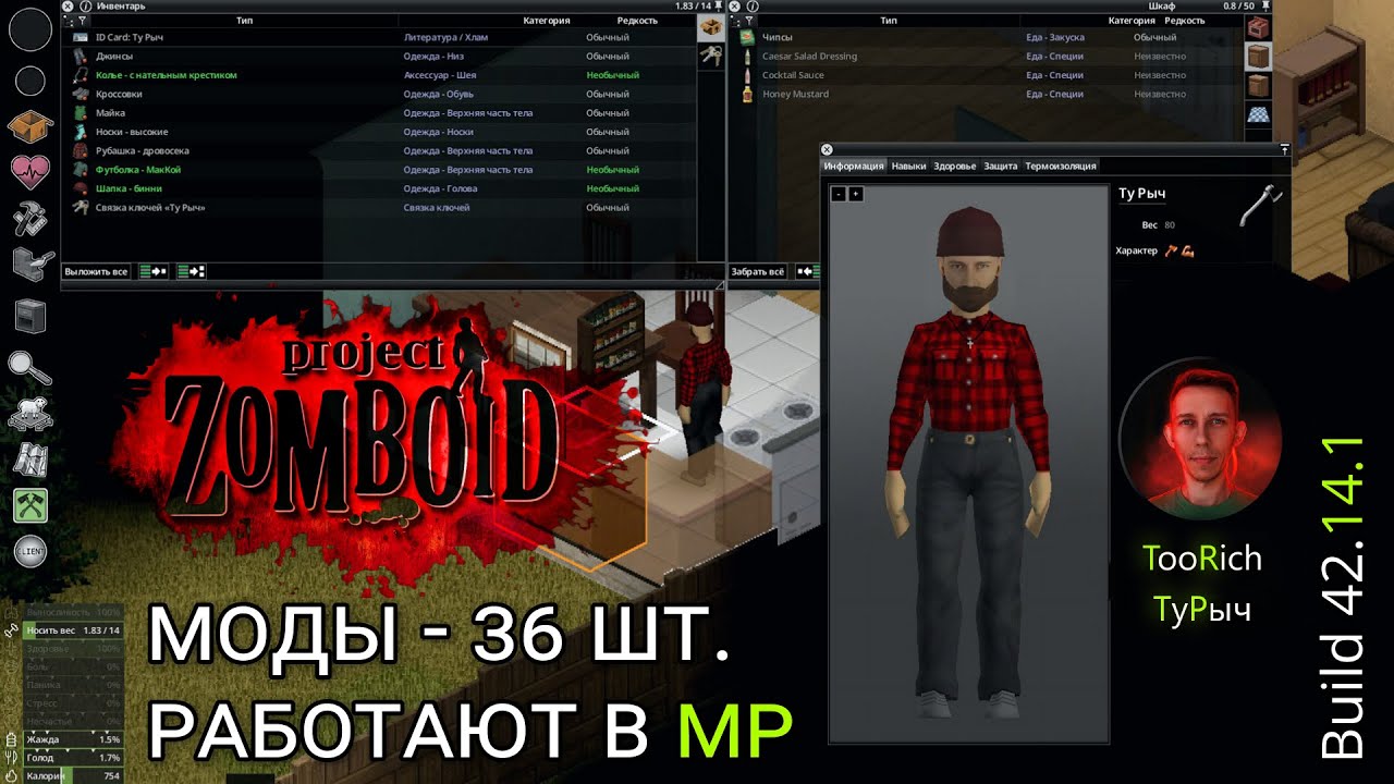 Project Zomboid Build 42.14.1 MP | Турыч | #01. Моды работают в мультиплеере