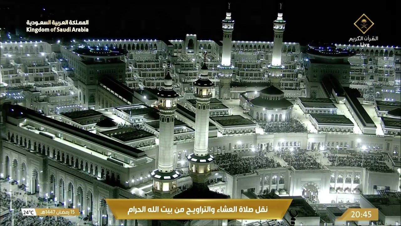 صلاة العشاء والتراويح من المسجد الحرام بمكة المكرمة 14 رمضان 1447هـ