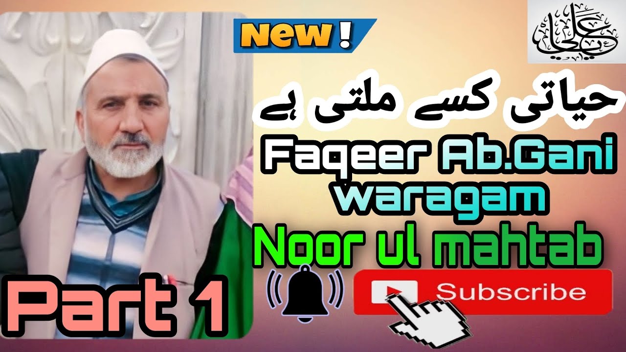Hayati Kise milati حیاتی کسے ملتے ہیں  by faqeer Ab. gani malik || @siraj92101