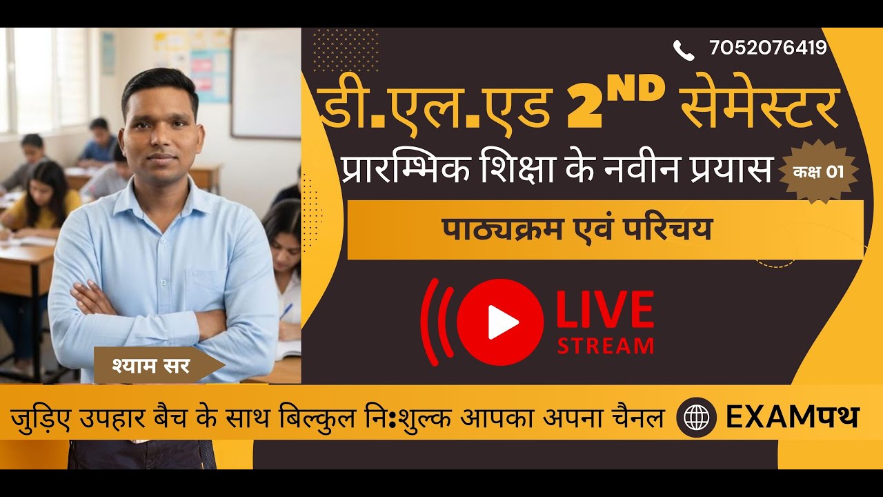 🔥🔥U.P D.EL.ED  2nd semester 🔥🔥#प्रारंभिक शिक्षा के नवीन प्रयास  BY SHYAM SIR