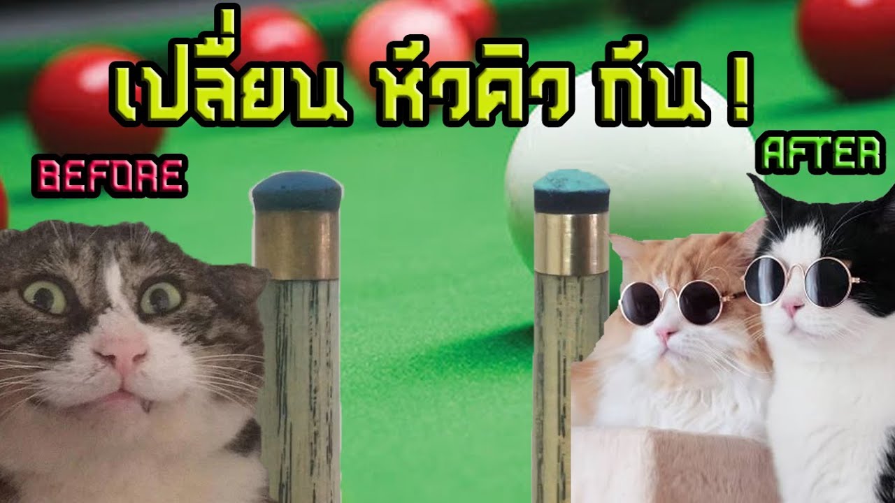 วิธีเปลื่ยนหัวคิว ยากนิดเดียว..ที่เหลือง่ายหมด