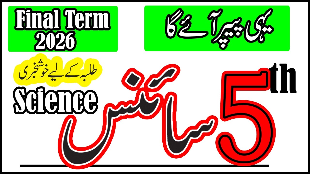 5th Science Guess Paper 2026 | Class 5 Science Paper 2026 SBA Final Term 2026