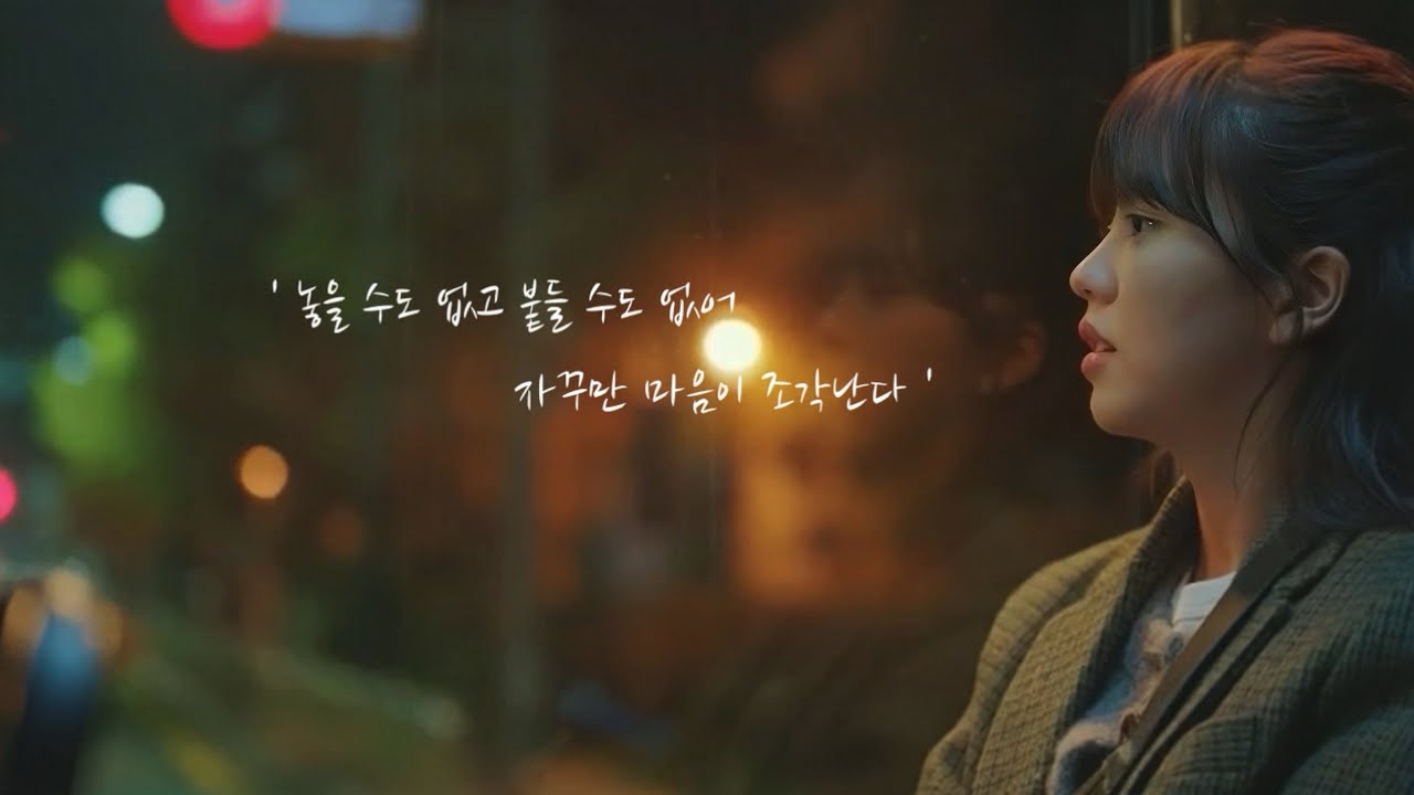 [이별모음] ' 놓을 수도 없고 붙들 수도 없어 자꾸만 마음이 조각난다 '
