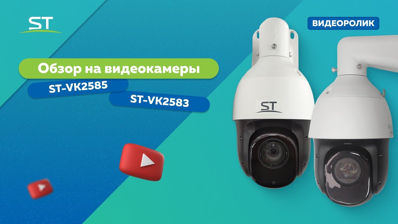 Space Technology: Видеокамеры ST-VK2583 и ST-VK2585