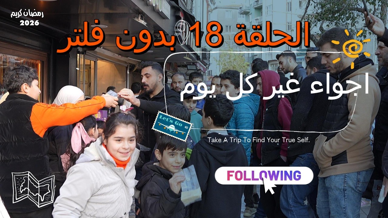 الحلقة 18 من برنامج بدون فلتر 🎤🔥