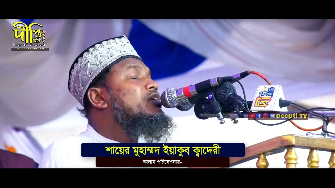 অন্ধ শায়ের হাফেজ ইয়াকুব আর আমাদের মাঝে নাই 😭😭