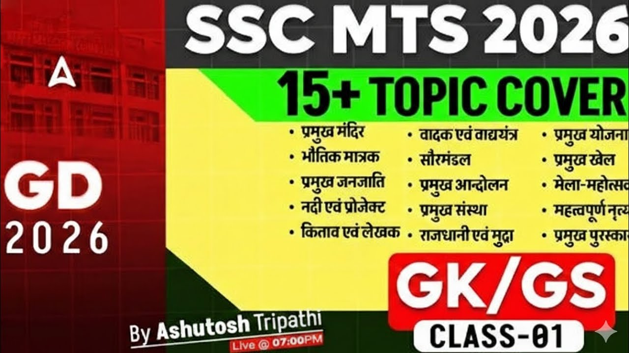 SSC MTS GK GS 2026 | SSC MTS 2026GK GS | SSC GD GK GS 2026 | SSC GD2026 GK GS #youtubevideo