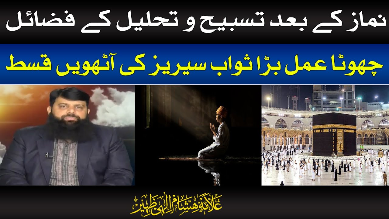 چھوٹا عمل بڑا ثواب سیریز کی آٹھویں قسط | HEZ-Official