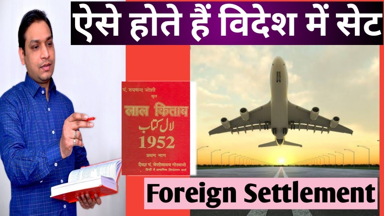 विदेश में सेटल होने के योग Abroad/Foreign Settlement as Per Lal Kitab Kundli - videsh yatra Jyotish