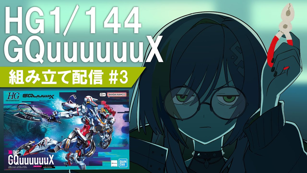 🔰【ガンプラ】コンバンハ、組立、オイソギデスカ？【三軒しらべ / #3dPLAYce 】＃のきしらいぶ