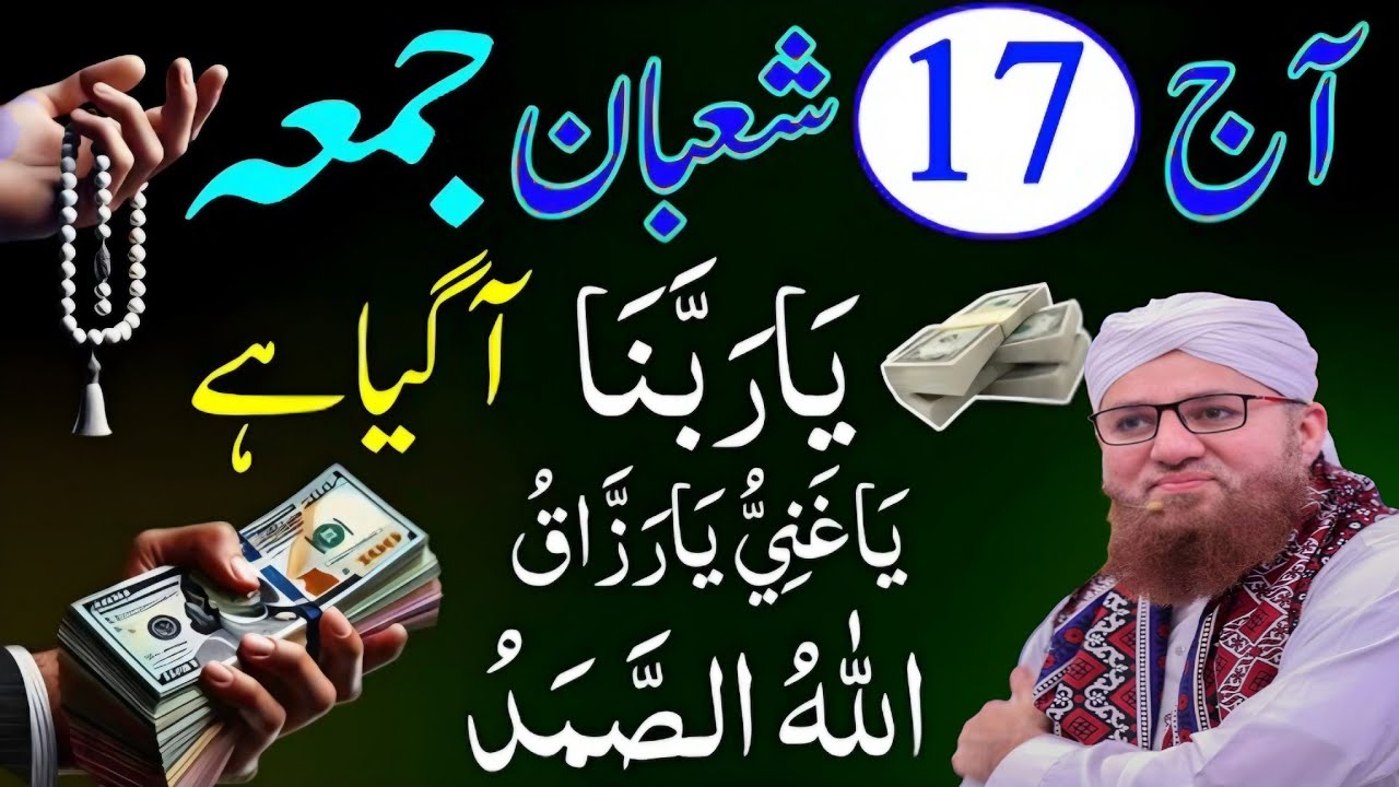 17 Shaban Jumma Ka Sab Se Khas Wazifa ! Habib Attari 