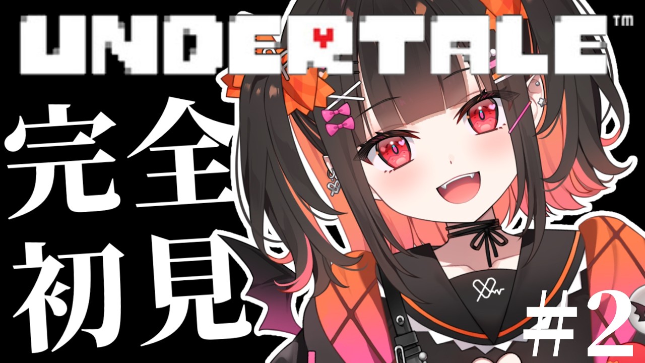【 UNDERTALE/アンダーテール 】完全初見！ホテルからスタート！地上に帰りたい・・・！【 るみぷろ / 恋宵りあ 】#新人vtuber #vtuber #ゲーム配信
