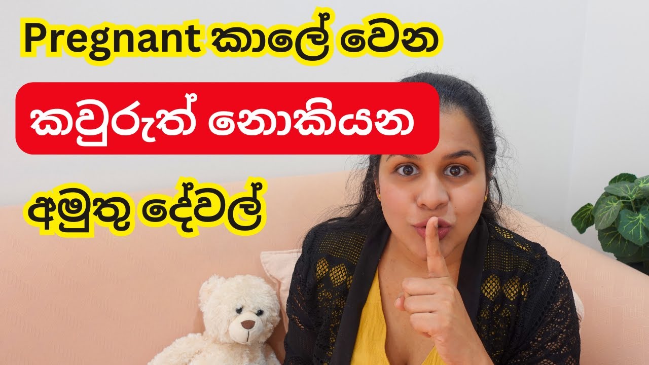Pregnant කාලේ | Pregnant kale | Weird pregnancy symptoms | Things happen during pregnancy | sinhala