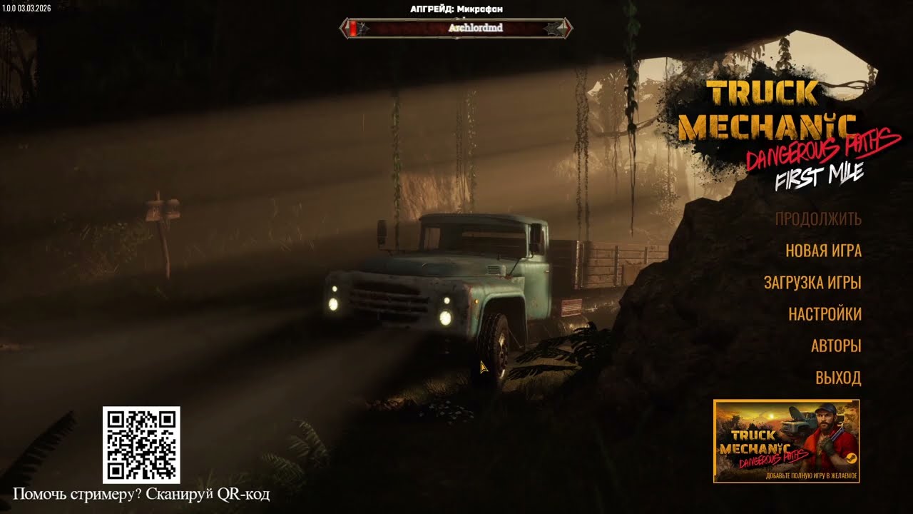 Truck Mechanic: Dangerous Paths - First Mile - ТИПА УЛУЧШЕННАЯ ДЕМО ВЕРСИЯ🕹Первый взгляд