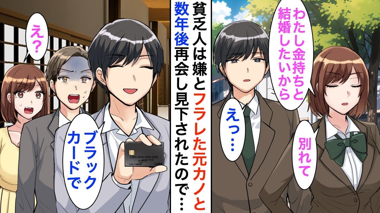 【漫画☆総集編】貧乏人は嫌と俺をフッた元カノと高級レストランで再会「お会計、大丈夫？ｗ」→俺がブラックカードで支払いをすると、元カノが手の平を返してきて…【恋愛漫画】【胸キュン】